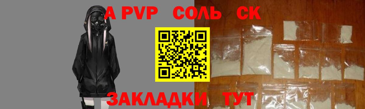 Учалы  А ПВП СК  Alfa_PVP кристаллы  Вход с VPN 