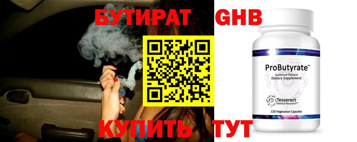 Бутират GHB  Бутират  Учалы  Вход с VPN 