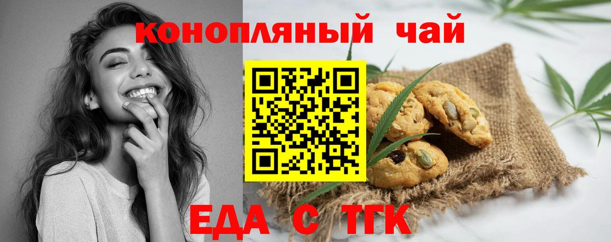 Учалы  Печенье с ТГК марихуана  Вход с VPN 