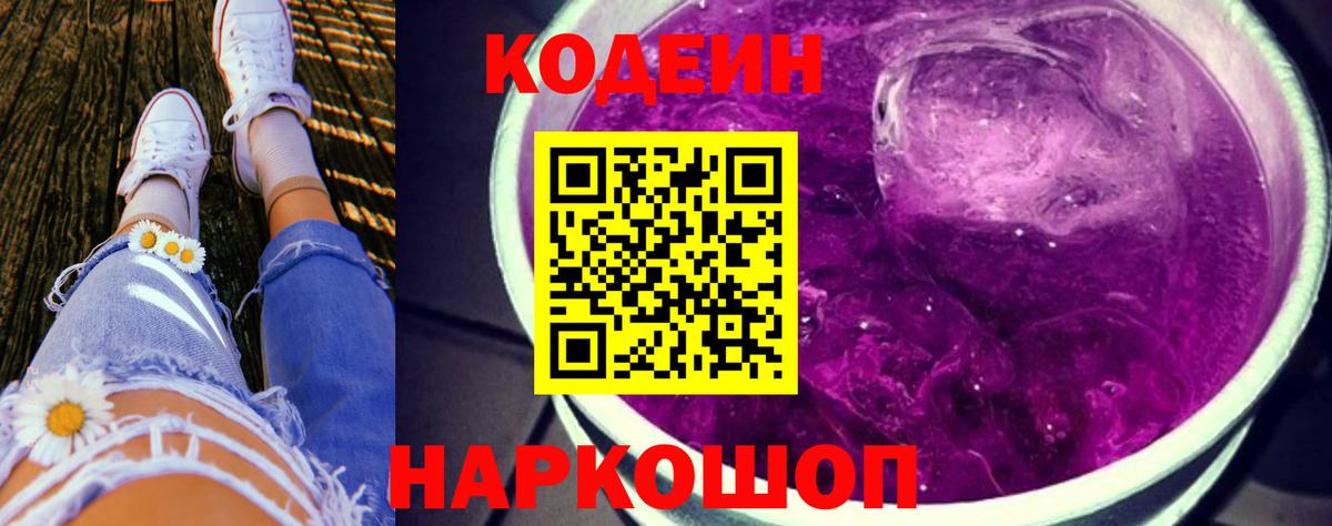 Кодеиновый сироп Lean Purple Drank Учалы