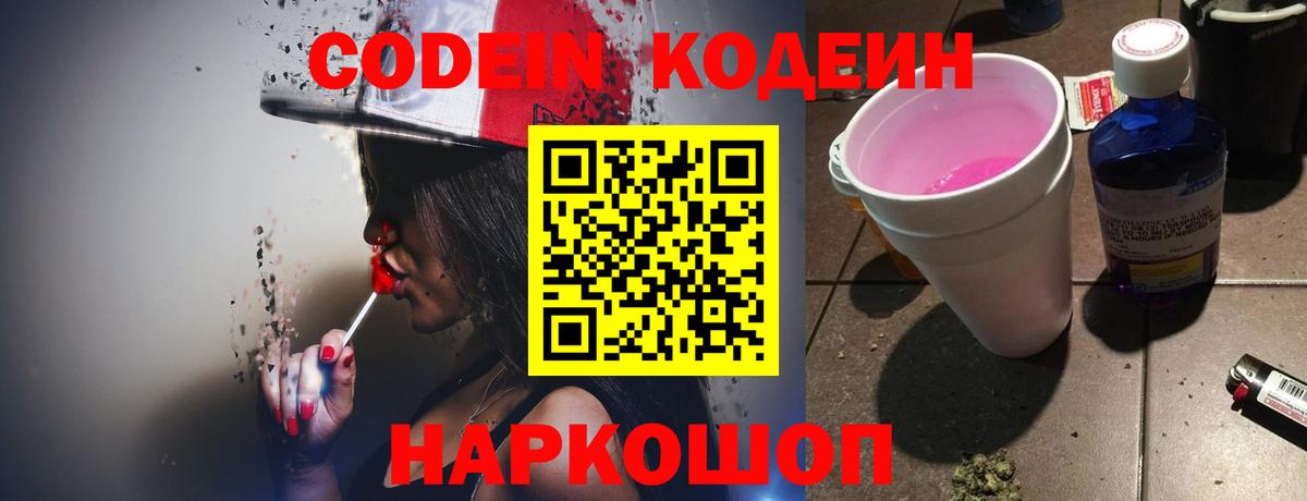 Кодеин напиток Lean (лин)  как найти наркотики  Учалы  Вход с VPN 