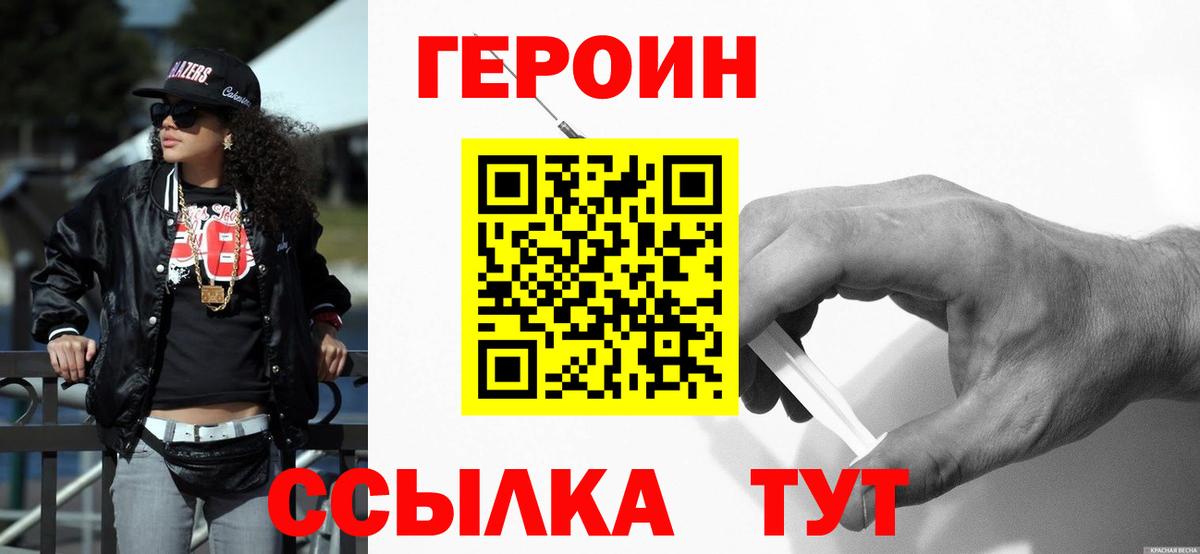 Героин VHQ Учалы